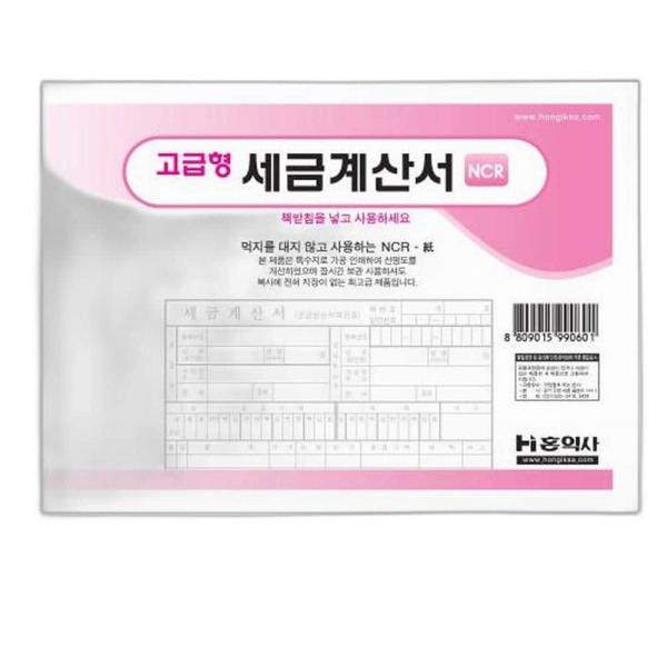 세금계산서 NCR 5권 1묶음