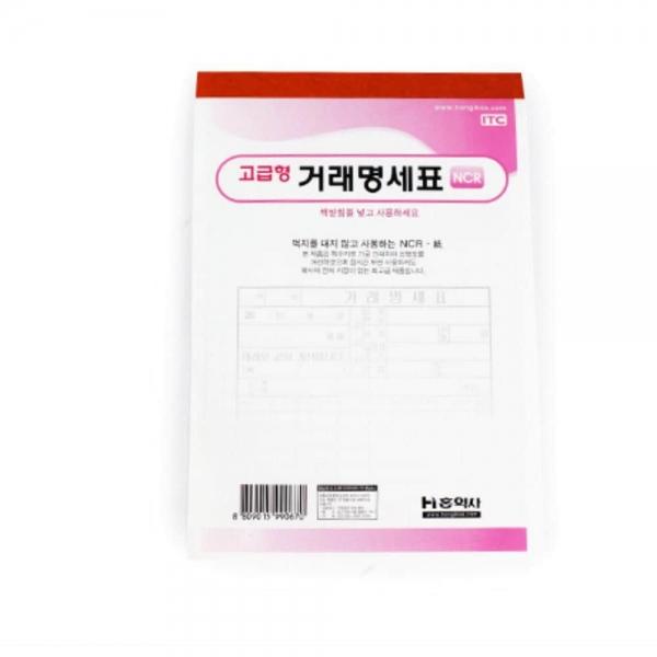 고급형 거래명세표 NCR 5권 1P