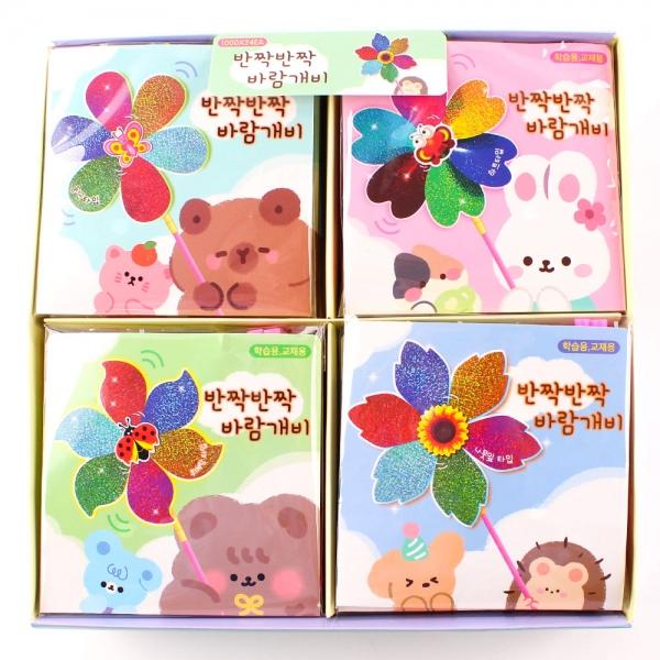 255A] 1000 반짝반짝 바람개비 (24개세트)