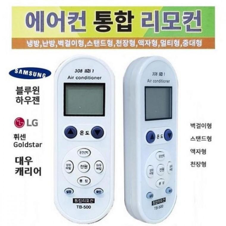 만능 에어컨리모콘 TB-500 엘지 대우 캐리어등