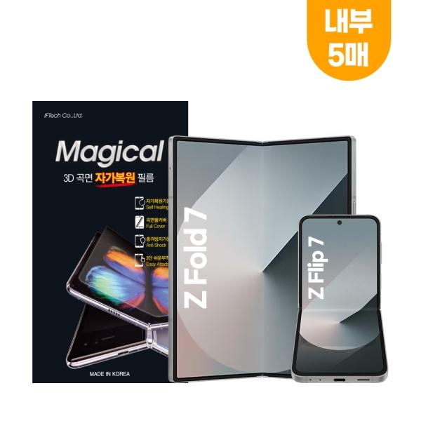 갤럭시 Z 폴드8 울트라(SM-F976) 수호자 매직컬 자가복원 풀커버 우레탄 필름 내부 5매