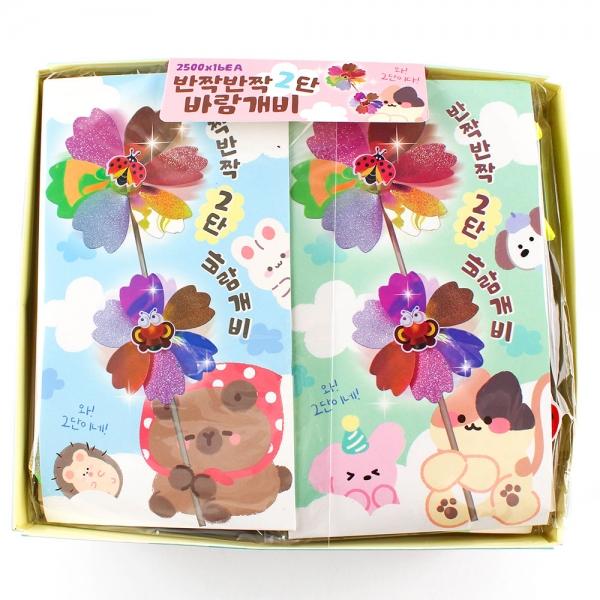 257A] 2500 반짝반짝 2단 바람개비 (16개세트)
