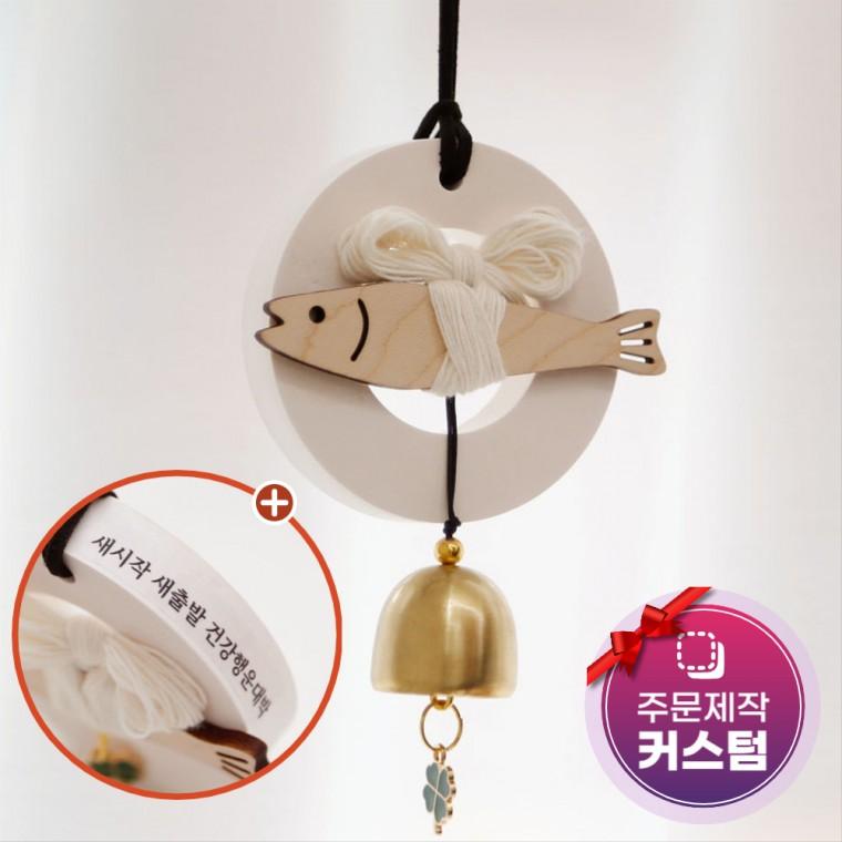 커스텀 클로버 북어링 도어벨 디퓨저 방향제 액막이 명태