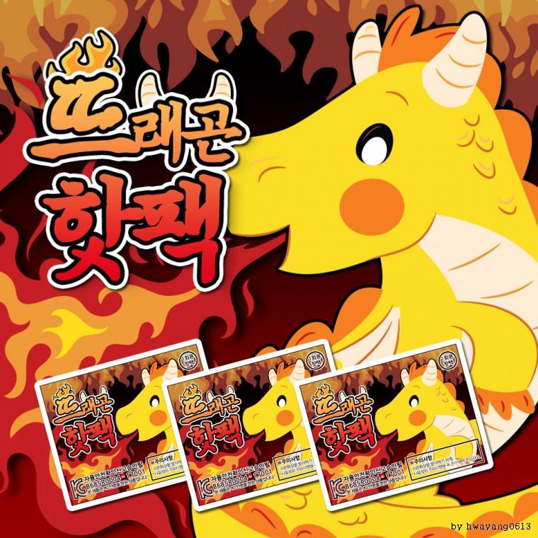 [24년생산] 뜨래곤 핫팩/흔드는 핫팩/발/붙이는 핫팩