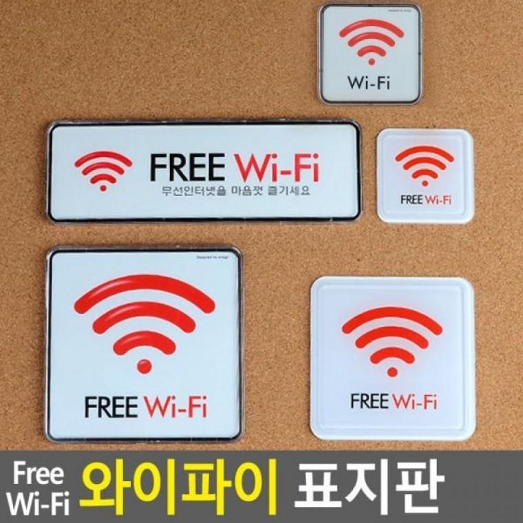 Free 표지판 표지판 와이파이표지 Free wifi표지판 와이파이 Wi-Fi 시스템사인