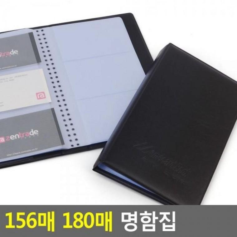 명함속지 156매 명함꽂이 명함보관 156매 명함첩 명함철 180매 명함케이스
