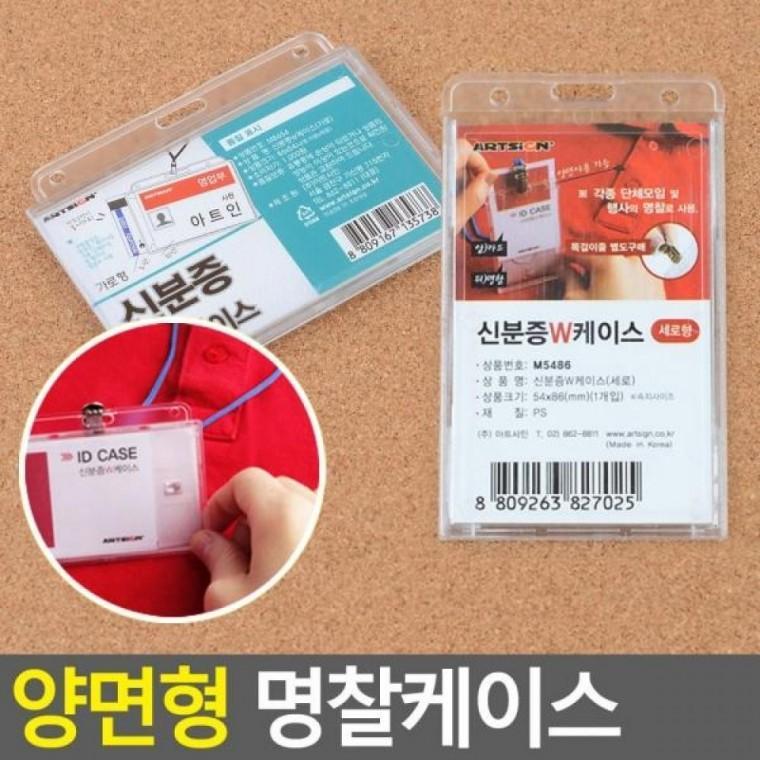 명찰 양면명찰케이 명찰 사원증케이스 출입증 명찰이름표 명함케이스