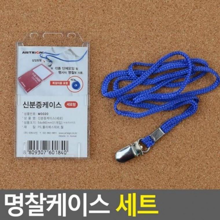 목걸이명찰 세트 케이스목줄 신분증케이스 명찰줄 세트 명찰목걸이