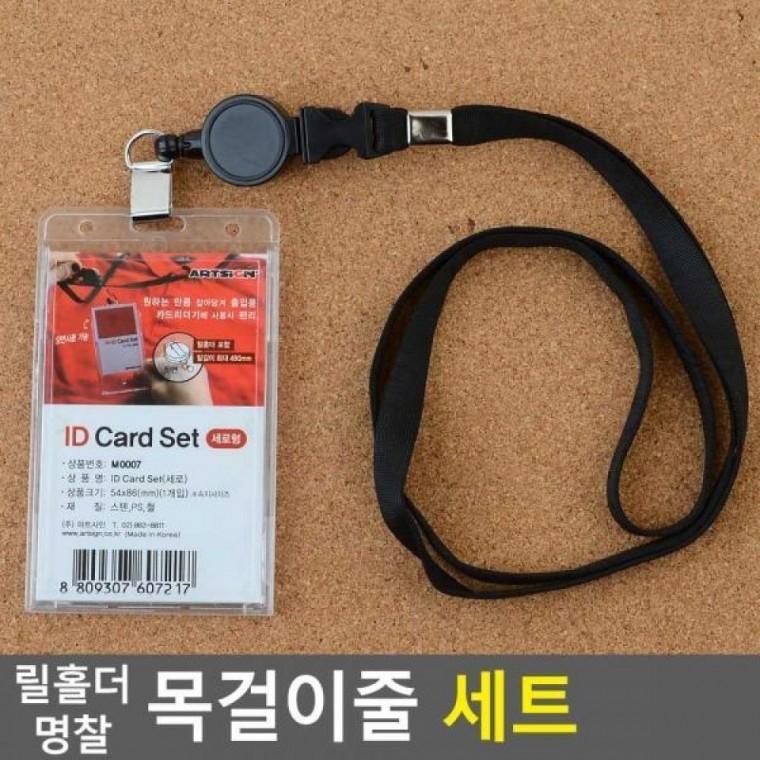 명찰줄 릴홀더 목걸이명찰 목걸이줄 명찰 네임텍명찰 명찰 세트