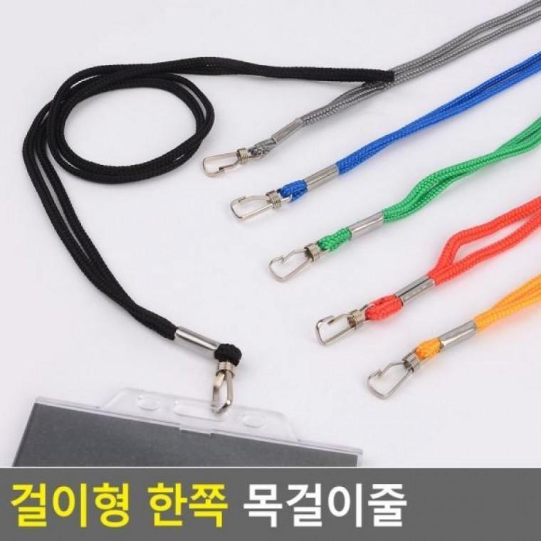 목걸이줄 사원증목줄 케이스목줄 한쪽 목줄 명찰목걸이줄 이름표줄