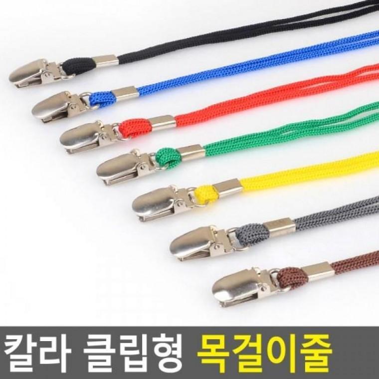 목걸이형명찰 클립형 명찰목걸이줄 목걸이줄 목줄 사원증목줄 신분증목줄
