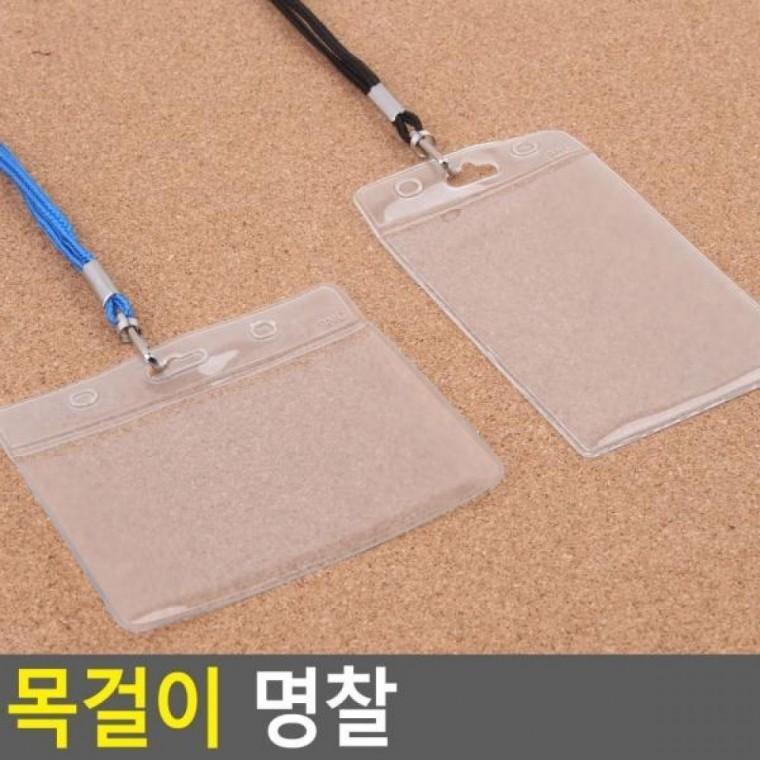 목걸이 사원증케이스 명함케이스 명찰 명찰 목걸이 양면명찰케이