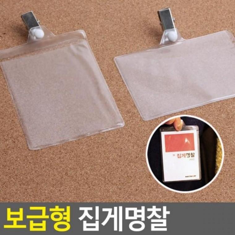 명함케이스 명찰이름표 이름표 사원증케이스 1개 명찰 보급형 집게명찰