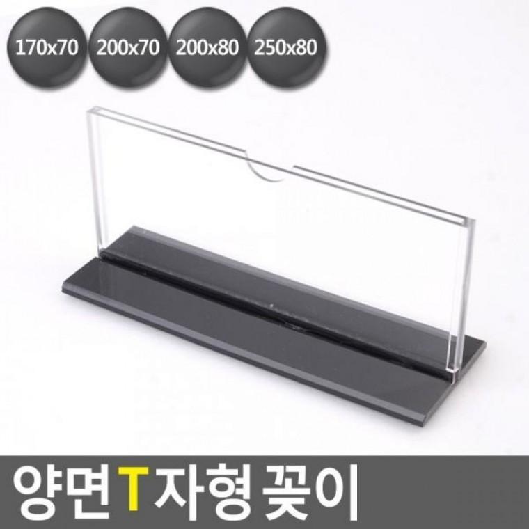 테이블스탠드 카다로그꽂이 POP꽂이 T자형 가로형 170x70 250x80 쇼케이스