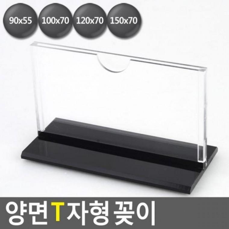 카다로그꽂이 T자형 90x55 150x70 가로형 POP꽂이 메뉴판 꽂이 양면 양면 T자형