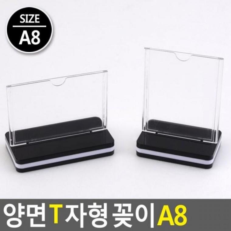 양면 A8 POP꽂이 카다로그꽂이 양면 A8 꽂이 T자형 꽂이 메뉴판 안내판