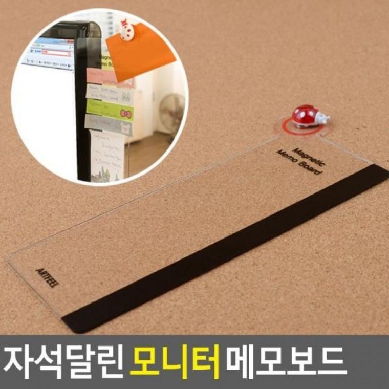 자석달린 자석모니터보 메모보드 메모홀더 모니터 메모판 모니터 카피홀더