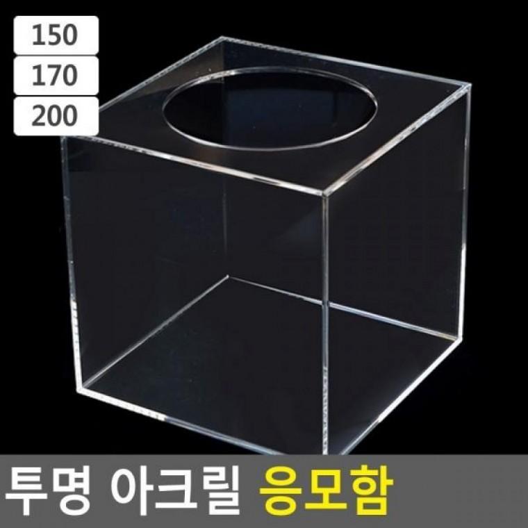 아크릴 전시상자 투명 식권함 응모함 투명응모함 응모함 추첨함 모금함