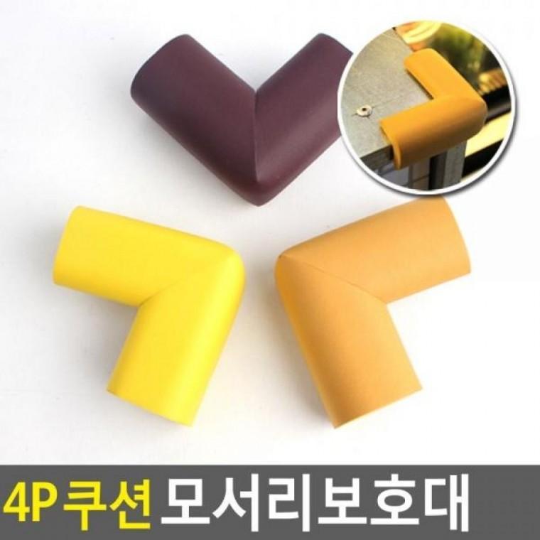모서리보호쿠 쿠션 책상모서리보 모서리보호대 4P 코너보호대 4P 쿠션