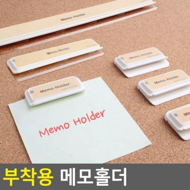 메모클립 메모꽂이 부착형 메모판 메모홀더 메모홀더 메모집게 부착형