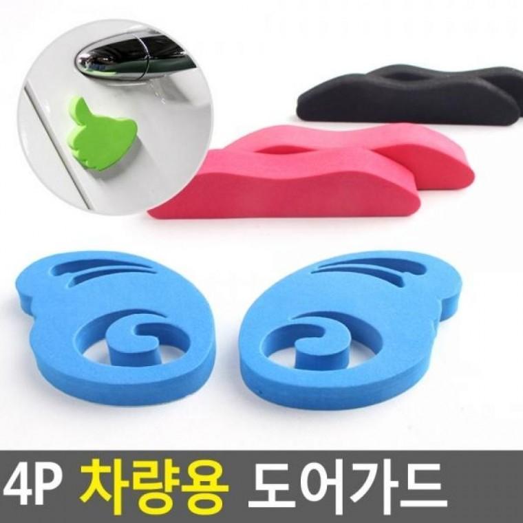 보호가드 차량용 차량보호대 도어가드 차량용 흠집방지 4P 도어에어쿠션