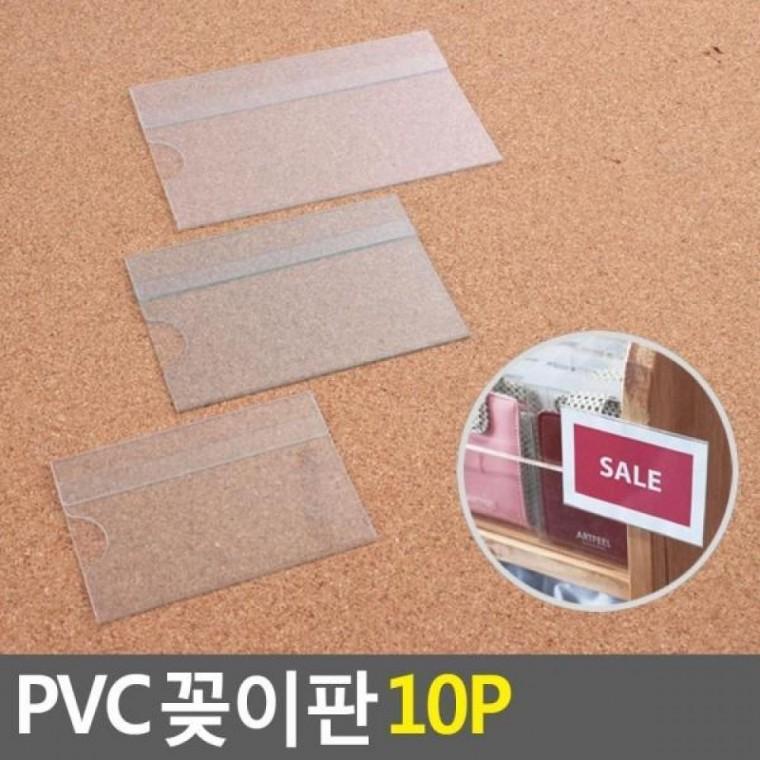 안내판 10P 테이블스탠드 아크릴꽂이 10P POP꽂이 쇼케이스 꽂이판 꽂이판 PVC