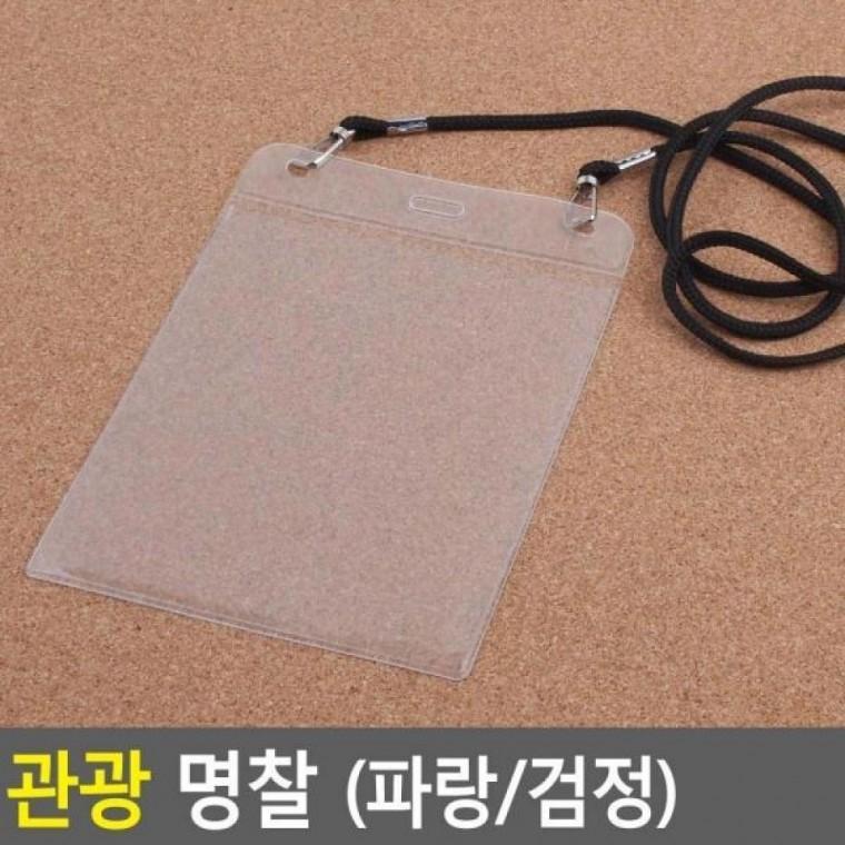 명찰 사원증케이스 명찰 이름표 교통카드케이 관광 출입증 양면명찰케이