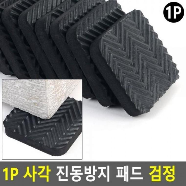1P 검정 진동방지 사각 패드 층간소음 1P 진동방지 소음방지 압축스펀지
