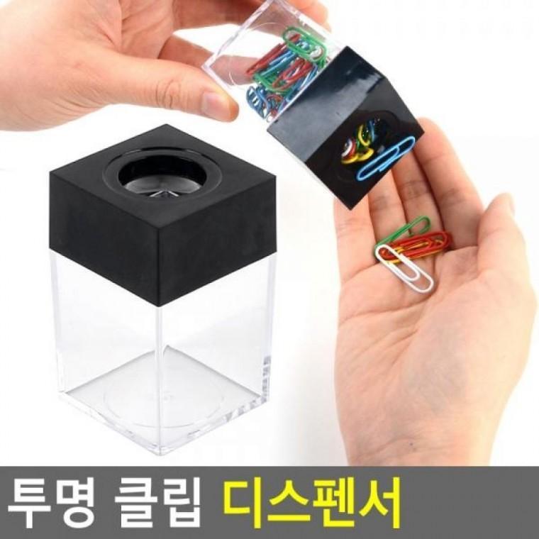 클립 디스펜서 투명 투명 문구정리 클립 클립통 디스펜서 클립디스펜서