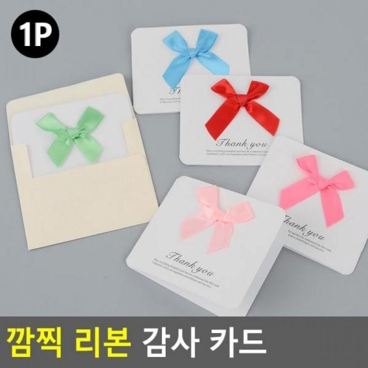 감사 리본 카드 깜찍 감사 메세지카드 감사카드 엽서 리본 카드 깜찍