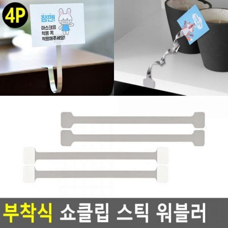 스틱 워블러 쇼클립 부착식 쇼클립 자석쇼클립 부착식 네임텍클립