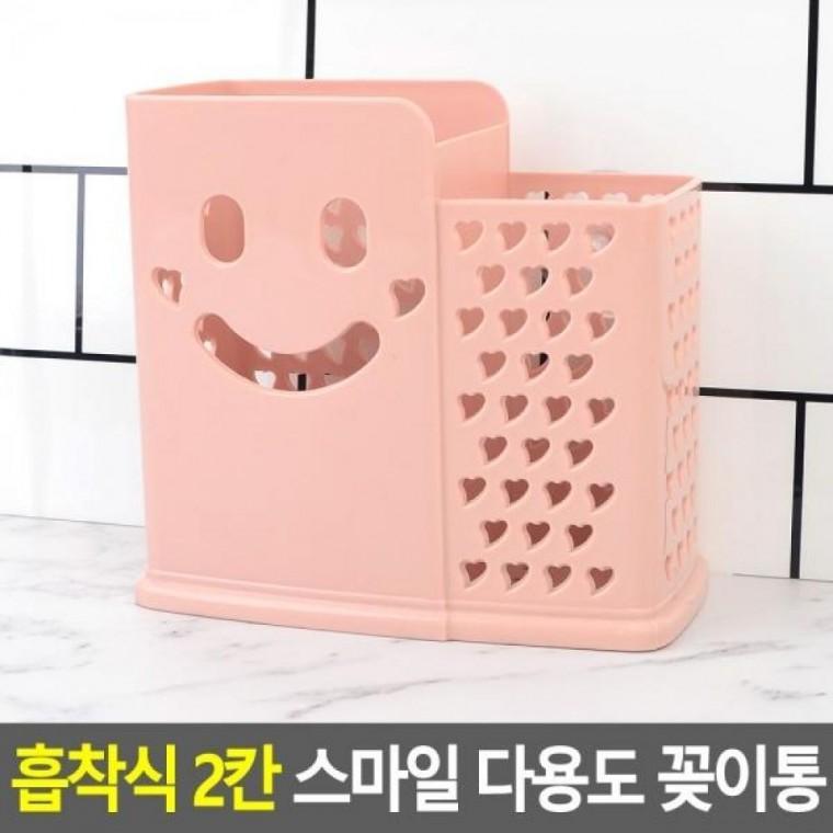 다용도 꽂이통 흡착식 스마일 2칸 꽂이통 숫가락통 스마일 직사각수저통