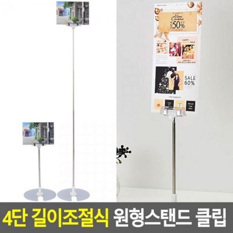 길이조절식 클립 4단 원형스탠드 클립 길이조절식 네임텍클립 4단 메모집게
