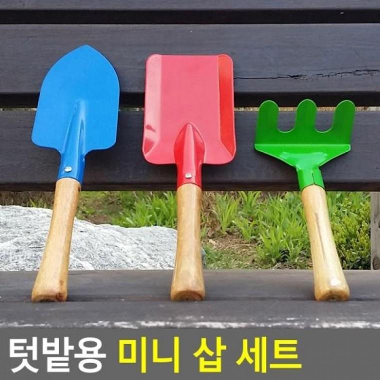 세트 3P 삽 텃밭용 미니 미니모종삽 삽 모종삽세트 세트 텃밭용삽 텃밭용