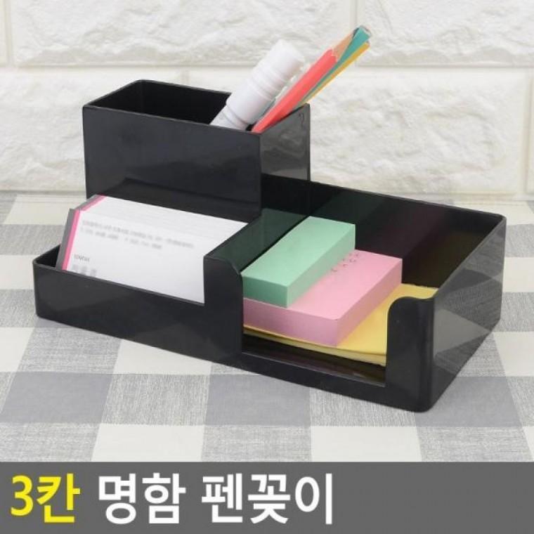 3칸 명함 펜꽂이 명함꽂이 펜꽂이 스탠드꽂이 명함 다용도꽂이 명함케이스