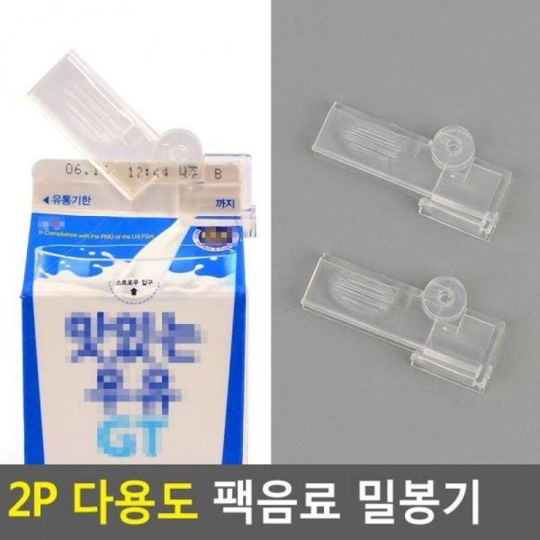 다용도 팩음료 밀봉기 2P 밀봉기 2P 팩음료 신선우유밀봉 팩음료밀봉기