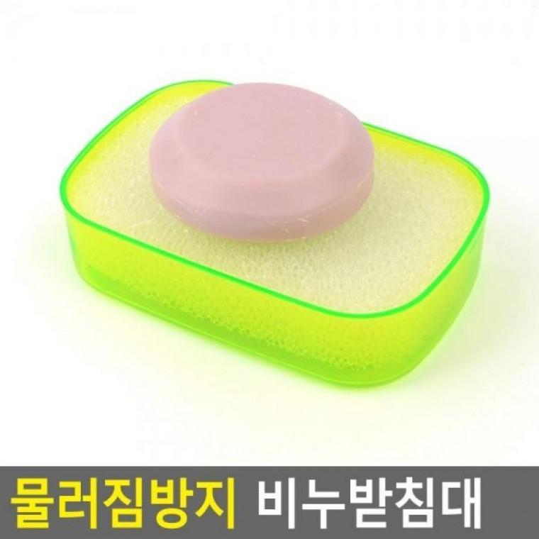 물러짐방지 비누받침대 스펀지리필비 비누각 물러짐방지 욕실비누대