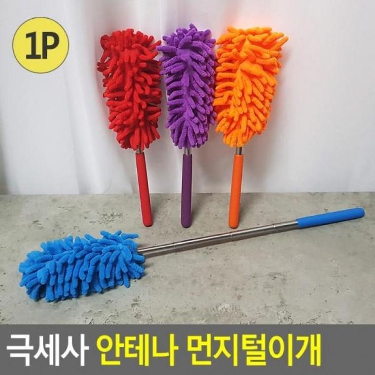 안테나 극세사 먼지털이개 먼지제거제 차량먼지털이 먼지터리게 안테나