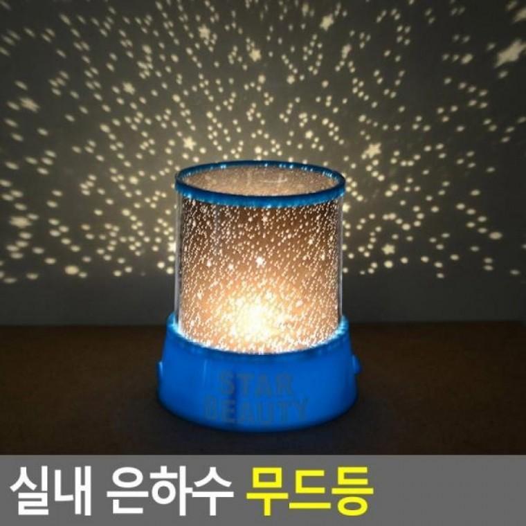 실내 은하수 무드등 무드등 수면등 무드램프 은하수 별자리무드등 취침등
