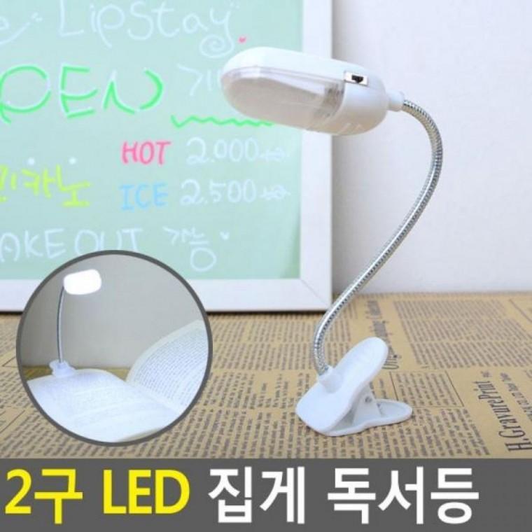 헤드캡 LED 2구 독서등 집게 독서등 led스탠드 헤드캡 LED 휴대용독서등 집게