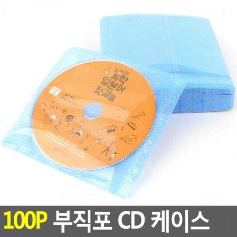 부직포 케이스 100p CD 100p cd케이스 부직포케이스 cd보관함 시디케이스