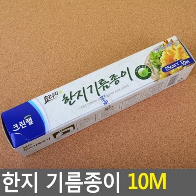 한지 10M 기름종이 기름종이 10M 호일 한지 쿠킹호일 종이호일