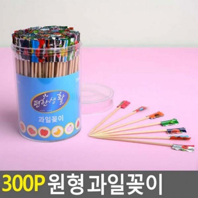원형 과일꽂이 300p 이쑤시게 이쑤시개 원형 300p 산적꽂이 요지 과일꽂이