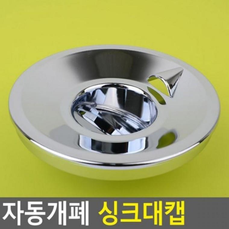 자동개폐 싱크대캡 싱크캡 싱크대캡 거름망 싱크대덮개 싱크대망 자동개폐