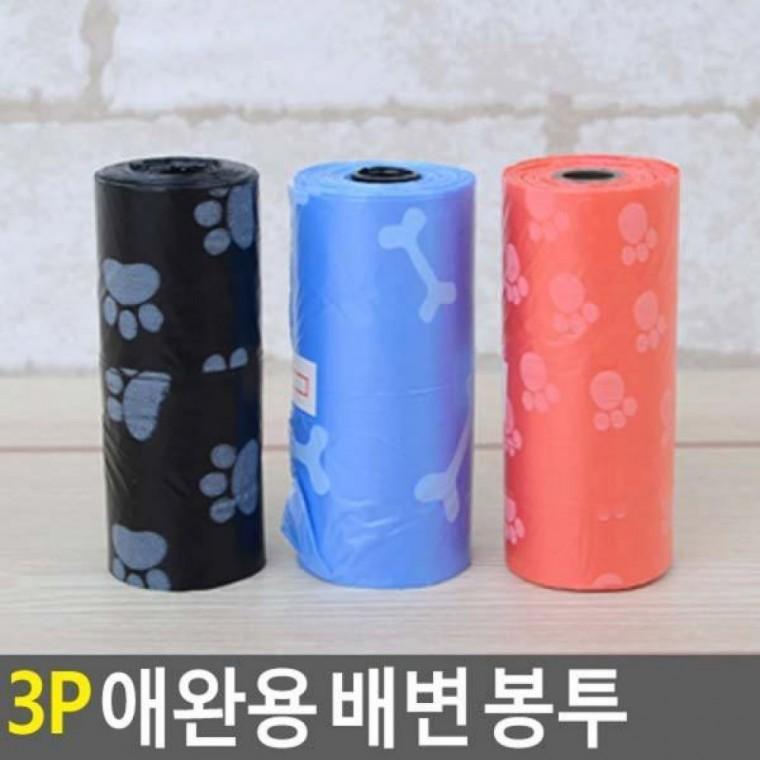 봉투 애완용 배변 3p 애완용 배변봉투 휴대용배변봉 배변처리봉투 애견봉투