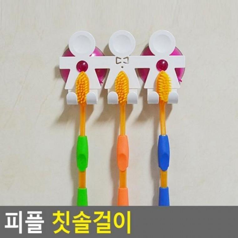 피플 칫솔걸이 칫솔거치대 칫솔 칫솔고리 칫솔걸이 피플 칫솔꽂이