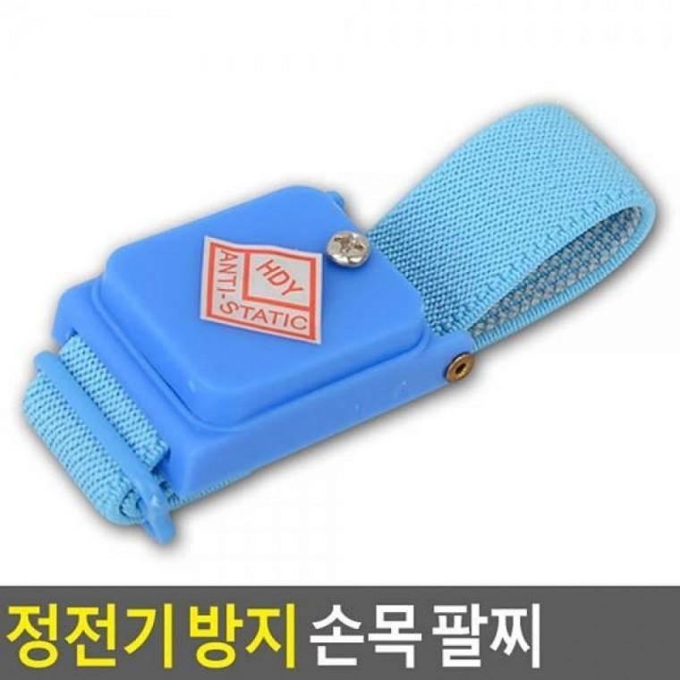 정전기 손목 팔찌 방지 방지 정전기방지용 정전기 정전기방지