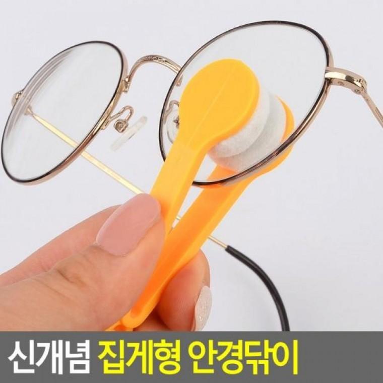 신개념 안경닦이 집게형 안경닦기 안경 안경클리너 신개념 안경닦이