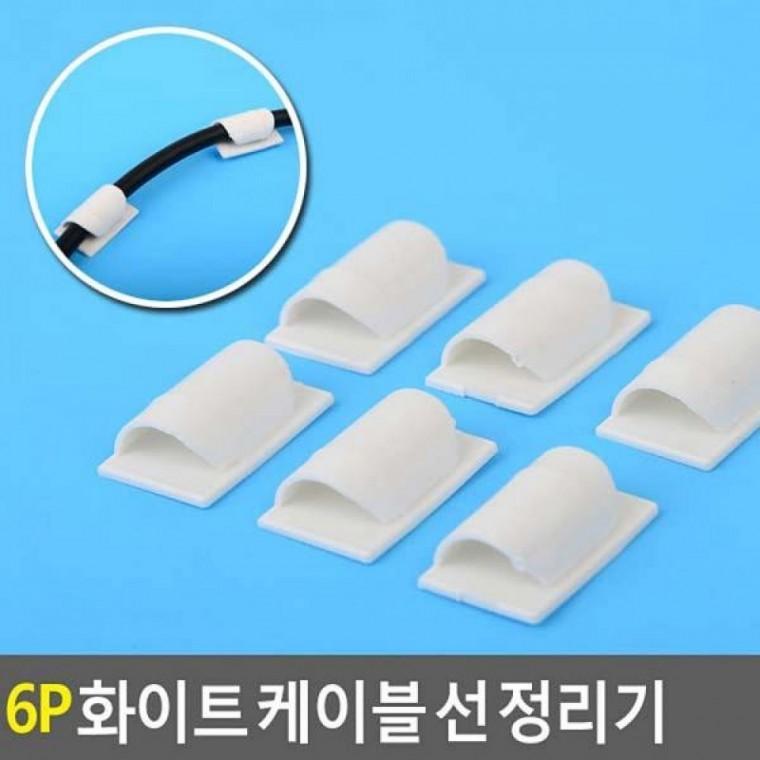 선 정리기 화이트 케이블 6p 케이블 전선정리 선 정리기 전선정리기