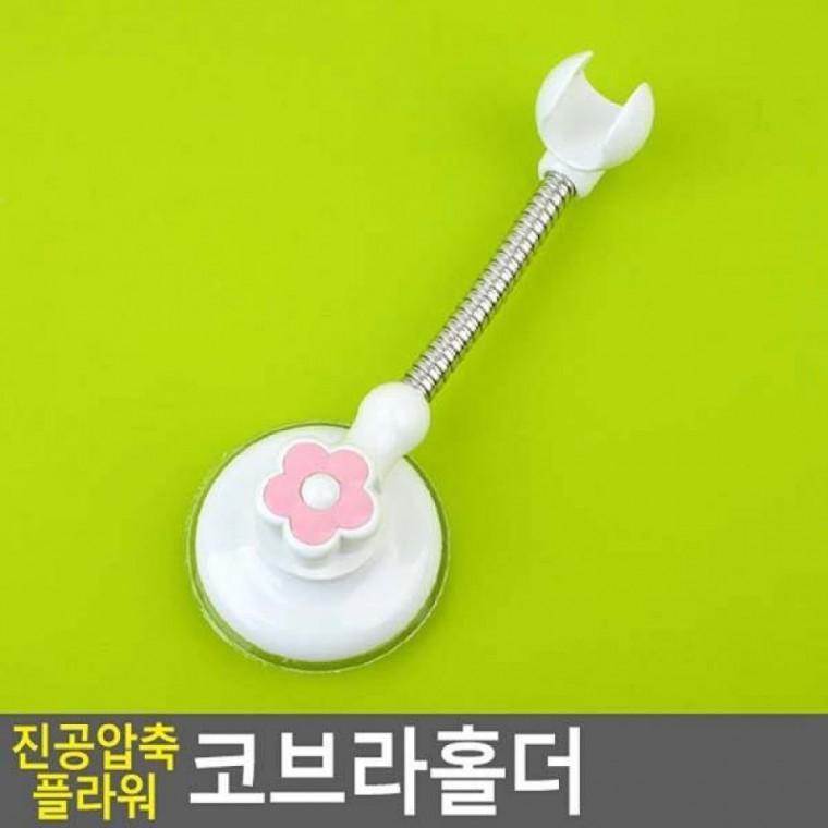 진공압축 플라워 코홀더 진공압축 욕실용품 코홀더 샤워기홀더